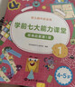 学而思 学前语文七大能力课堂 3-6岁宝贝语文启蒙第一课（全7册）支持学而思AI点读笔点读 激发语文学习潜力 训练孩子观察力 倾听力 阅读力 想象力 思维力 说话力 表达力 轻松过渡小学 实拍图