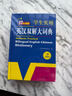 新编正版学生实用英汉双解大词典 多功能英语字典词典小学初中高中工具书牛津中阶汉英词典辞书 实拍图