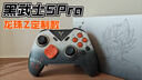 飞智黑武士5Pro龙珠Z联名款游戏手柄 力切换杠杆扳机 体感PC电脑Steam手机平板 类xbox无线蓝牙NS电视 实拍图
