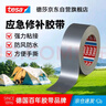 德莎（tesa）影视布基胶带强力无痕大力胶加厚防水密封/地毯固定/管道帐篷修补/窗户防风胶带4687 灰色 25m*48mm 实拍图