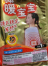 暖宝宝小林制药暖贴即贴暖身降温防寒保暖热力贴自发热光腿神器32片*3包 实拍图