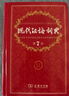 现代汉语词典第7版2025最新版商务印书馆学生工具书现代汉语词典第七版京东自营可搭新华字典牛津高阶英汉双解词典第10版中阶初阶古汉常用字字典第6版古代汉语词典第3版英语词典初中高中 实拍图