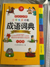 开心小学生多功能成语词典大全 中华成语大词典近义反义词成语故事成语接龙现代汉语小学专用新华字典工具书 实拍图