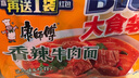 康师傅 方便面 大食袋香辣牛肉面五连包144g*5 泡面袋装速食 方便食品 实拍图
