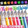 舒星24色彩色闪光啫喱笔儿童荧光笔做手帐专用笔记号笔标记划重点做笔记画画笔流沙珠光手抄报专用笔 实拍图