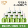 润本（RUNBEN）蚊香液电蚊香液驱蚊液45ml*12瓶驱蚊防蚊补充装（无蚊香加热器） 实拍图