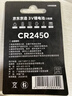 京东京造纽扣电池CR2450-2粒装 3V锂电池 适用大众奥迪宝马奔驰等汽车钥匙手表遥控器电脑主板 实拍图