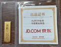 中国黄金 京东金条 Au99.99 10克 投资金条 送礼收藏 支持回购 10g 实拍图