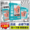 2025版高中必刷题 上分攻略 高一下 历史 必修 中外历史纲要 下册 教材同步练习册 理想树图书 实拍图