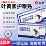 仁和叶黄素儿童青少年成人眼睛干涩发痒 眼睛缓解疲劳 冷敷眼贴 4盒装 实拍图