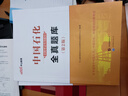 中公教育2025中石油中石化中海油中国石油中国石化中国海油招聘考试用书国企笔试教材 2本套【一本通+题库】 实拍图