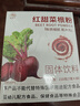 聚修堂纯甜菜根粉（7g*30条）红甜菜根粉健身膳食纤维果蔬代餐独立包装 实拍图