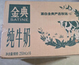 伊利金典纯牛奶整箱 250ml*16盒 3.6g乳蛋白 礼盒装 实拍图