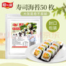 阿一波 寿司海苔紫菜包饭 寿司卷食材寿司料理家用海味即食烤海苔大片 50张无竹帘110g 实拍图