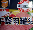 MALING上海梅林 经典午餐肉罐头 340g*3罐 不含鸡肉早餐方便面火锅搭档 实拍图