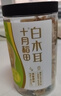 十月稻田白玉木耳 90g 东北特产 菌菇干货 易泡发 火锅煲汤食材 实拍图
