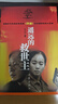遥远的救世主 正版 豆豆三部曲之一 电视剧天道 长篇原著小说 小说 实拍图