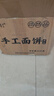 清土（qingtu）沙县小吃拌面干面条整箱 非油炸面饼独立包装手工细面碱面拌面干 2400g 实拍图