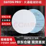 DATONG金牛5寸400目干磨圆形砂纸植绒砂纸片白砂打磨片气磨自粘砂纸片 实拍图