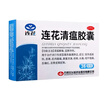 以岭连花清瘟胶囊 0.35g*36粒/盒 流感药 抗病毒用药 感冒咳嗽 感冒药 退烧药 解热镇痛 流感药 莲花温清 实拍图