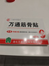 万通山雄牌万通筋骨贴肩周炎颈肩腰腿疼保健贴7cm×10cm2贴/袋10贴/盒 实拍图