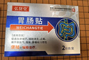 【药房直售】弘贤堂胃肠贴润肠调理贴成人便秘贴通便贴中老年人调理肠胃排便肚脐贴大便干燥腹胀宿便官方正品 八盒装 实拍图