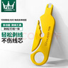 万级（WANJEED）小黄刀 简易网络剥线刀 网线钳剥线刀剥线器 网络模块卡线打线刀 黄色1个装 WJ-11049 实拍图