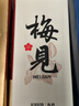 梅见原果轻熟青梅酒 750ml 单瓶装 12度微醺果酒送礼热门商品 实拍图