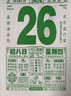 具才2026年新款马年老黄历正版黄历书黄道吉日查询万年历年历香港手撕日历家用挂墙历老式农历传统通胜 实拍图