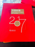 藏邮 中国集邮总公司邮票年册 2006-2025年预定册 集邮纪念收藏 2017年中国集邮总公司预定册 实拍图
