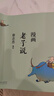 蔡志忠 漫画老子说 中华传统文化 传统文化文学经典智慧 少儿启蒙漫画故事 中小学生历史科普知识 通俗解读文化古籍 领略经典魅力 实拍图