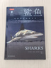 普林斯顿大学生物图鉴：鲨鱼（展现多种鲨鱼以及它们的生境。赠“鲨鱼出没注意”木浆棉洗碗布） 实拍图