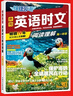 快捷英语时文阅读理解高一30期【26年最新版】阅读理解完形填空任务型阅读短文填空语法填空 实拍图