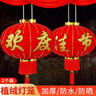新新精艺大红灯笼2个春节过年新年装饰大门阳台户外宫灯100#欢度佳节灯笼 实拍图