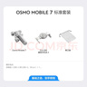 大疆 DJI Osmo Mobile 7轻快跟拍手机稳定器OM7智能追踪自拍杆直播vlog拍摄神器 实拍图