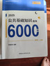 华图事业单位考试用书2026公基6000题综合公共基础知识刷题库事业编考试教材真题试卷吉林贵州河南北湖南江西福建山东安徽广东内蒙古上海山西省2026 【公基易错题库】2本 实拍图