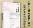 历史的教训  普利策奖作者收官之作 总结历史教训的独特见解 实拍图