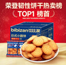 比比赞（BIBIZAN）日式小圆饼干1002g 整箱海盐口味早餐代餐休闲零食品饱腹韧性饼干 实拍图