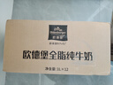 欧德堡（Oldenburger）3.4g蛋白全脂纯牛奶1L*12盒 家庭/学生/老人用奶 早餐奶 性价款 实拍图