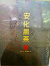 七春安化黑茶 特级天茯金砖湖南2014年金花茯砖茶叶1kg年货送长辈礼盒 实拍图