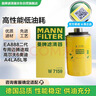 曼牌滤清器（MANNFILTER）机油滤清器机油滤芯W719/45M W7159迈腾途观CC帕萨特/奥迪A4A6Q5 实拍图