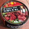 红塔 红烧牛肉罐头130克×6罐 即食0添加防腐剂下饭菜熟食代餐午餐肉  实拍图