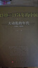 大动乱的年代—1949-1976年的中国 实拍图