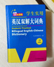 新编正版学生实用英汉双解大词典 多功能英语字典词典小学初中高中工具书牛津中阶汉英词典辞书 实拍图