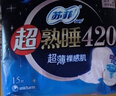 苏菲超熟睡柔棉感超长量多夜用卫生巾42cm8片加大姨妈巾自营官方旗舰 实拍图