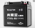天能电池免维护摩托车电瓶12v5a豪爵125福喜巧格110通用干电池YTX5L 实拍图