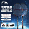 李宁（LI-NING）羽毛球拍中杆碳素280碳复合对拍AYPV087-22 (穿线含羽毛球手胶） 实拍图