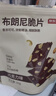 京东京造布朗尼脆片（巧克力味）3包*60g坚果芙薄脆饼干网红休闲零食 实拍图