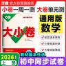 2027新版万唯中考同步大小卷八年级上册外研版英语初二上册预复习全套同步教材测试卷子万维教育 实拍图