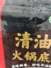 海底捞火锅底料 清油麻辣火锅底料 220g*3袋  3~5人份清油麻辣火锅调料 实拍图